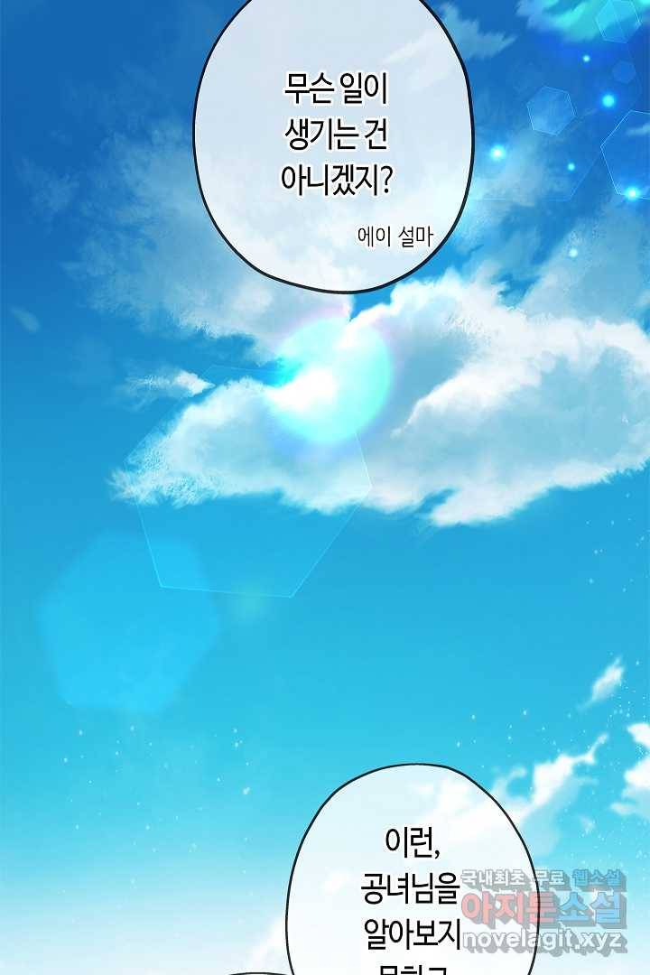 악녀인데요, 죽어도 될까요? 3화 71