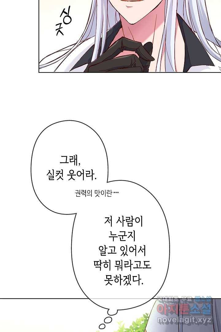 악녀인데요, 죽어도 될까요? 3화 79