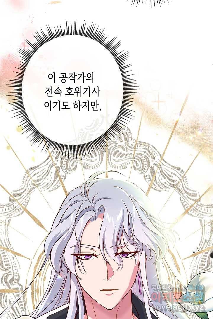악녀인데요, 죽어도 될까요? 3화 81
