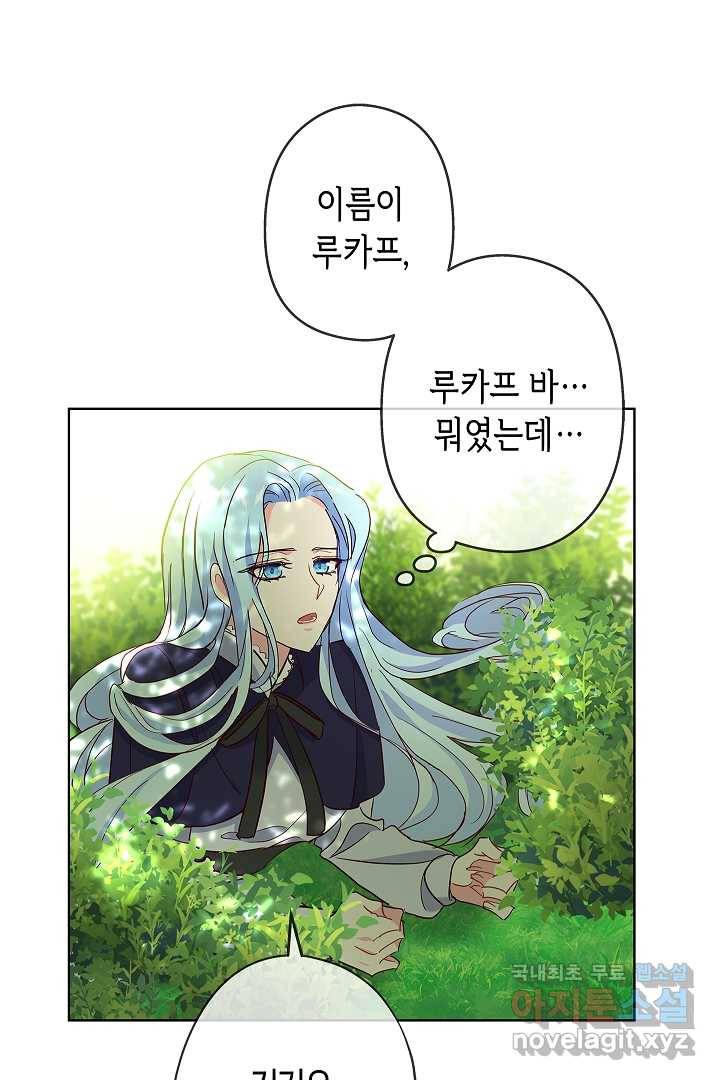 악녀인데요, 죽어도 될까요? 3화 83