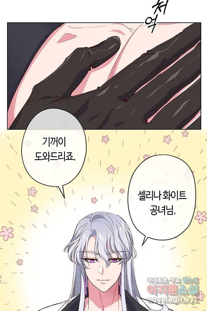 악녀인데요, 죽어도 될까요? 3화 87