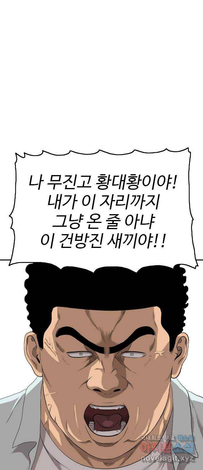 나쁜사람 108화 1
