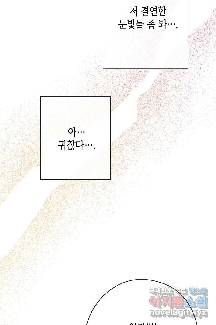 악녀인데요, 죽어도 될까요? 13화 4