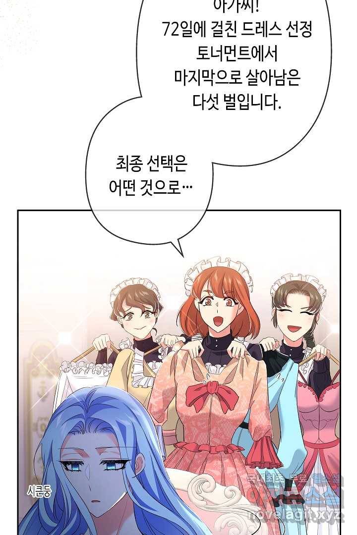 악녀인데요, 죽어도 될까요? 13화 5