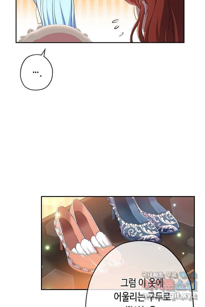 악녀인데요, 죽어도 될까요? 13화 7