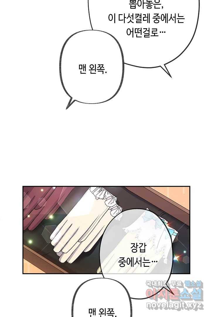 악녀인데요, 죽어도 될까요? 13화 8