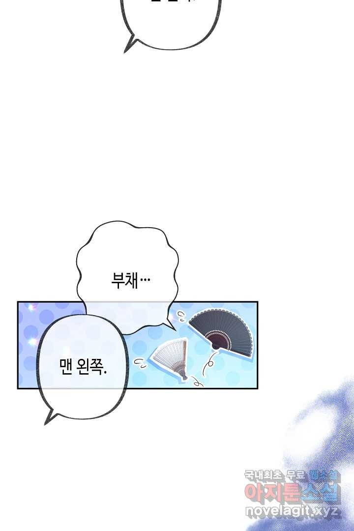 악녀인데요, 죽어도 될까요? 13화 9