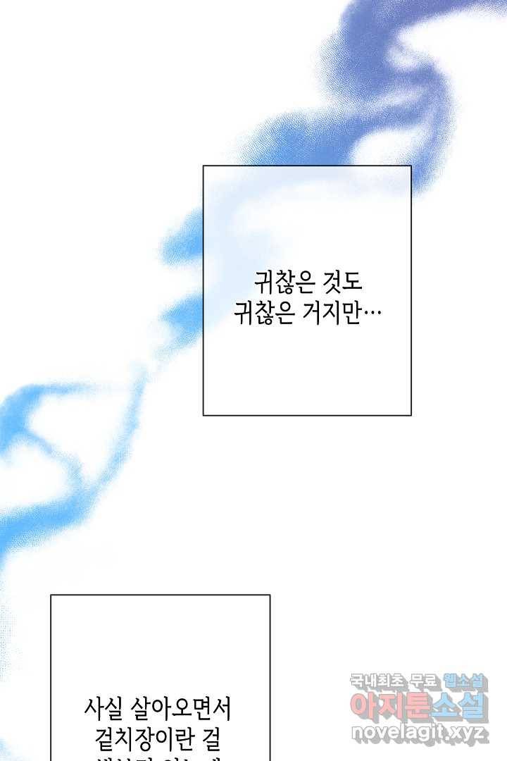 악녀인데요, 죽어도 될까요? 13화 10