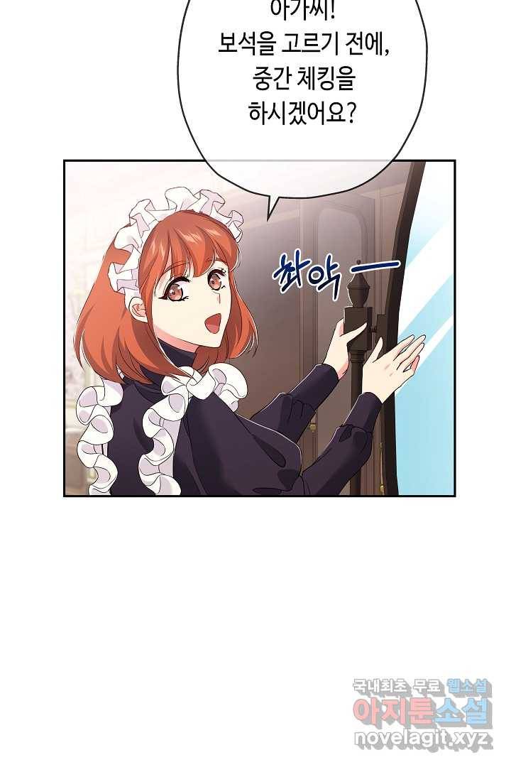 악녀인데요, 죽어도 될까요? 13화 12