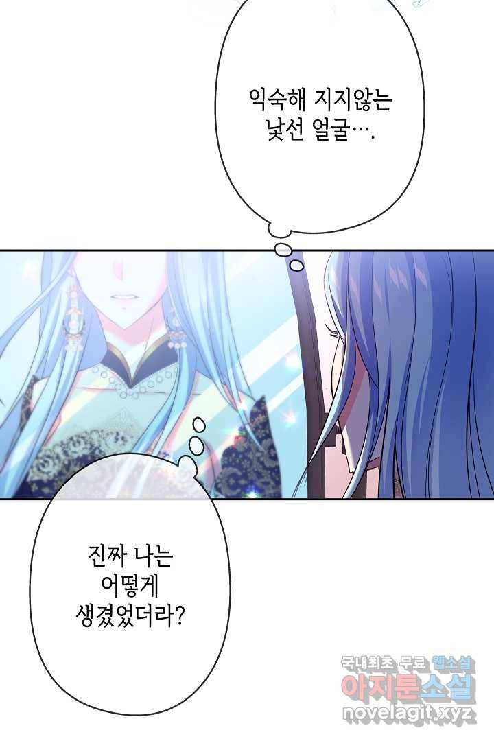 악녀인데요, 죽어도 될까요? 13화 16