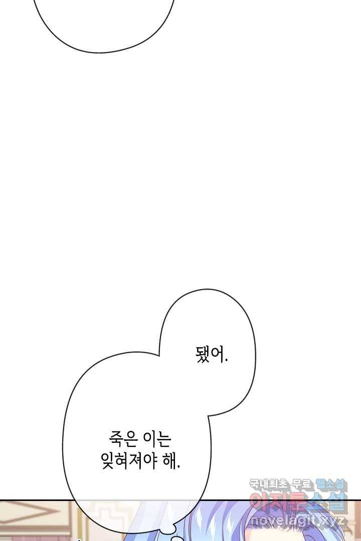 악녀인데요, 죽어도 될까요? 13화 19