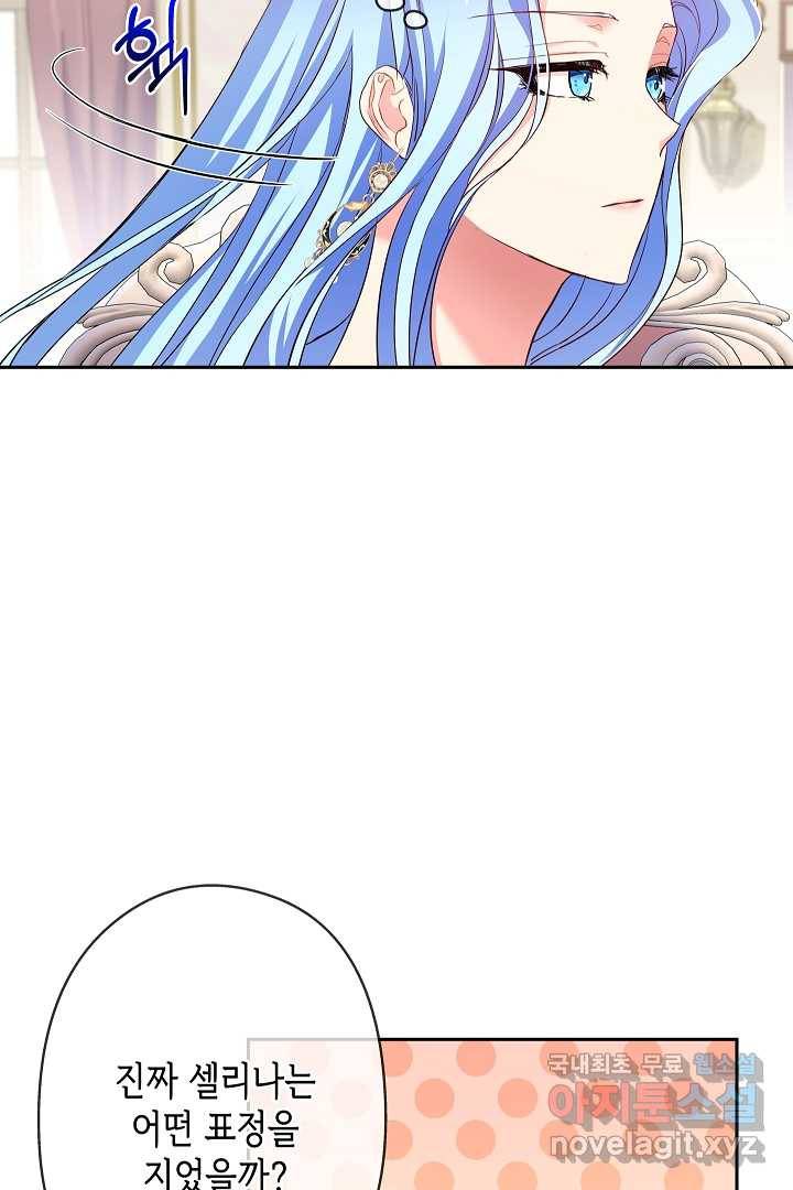 악녀인데요, 죽어도 될까요? 13화 20