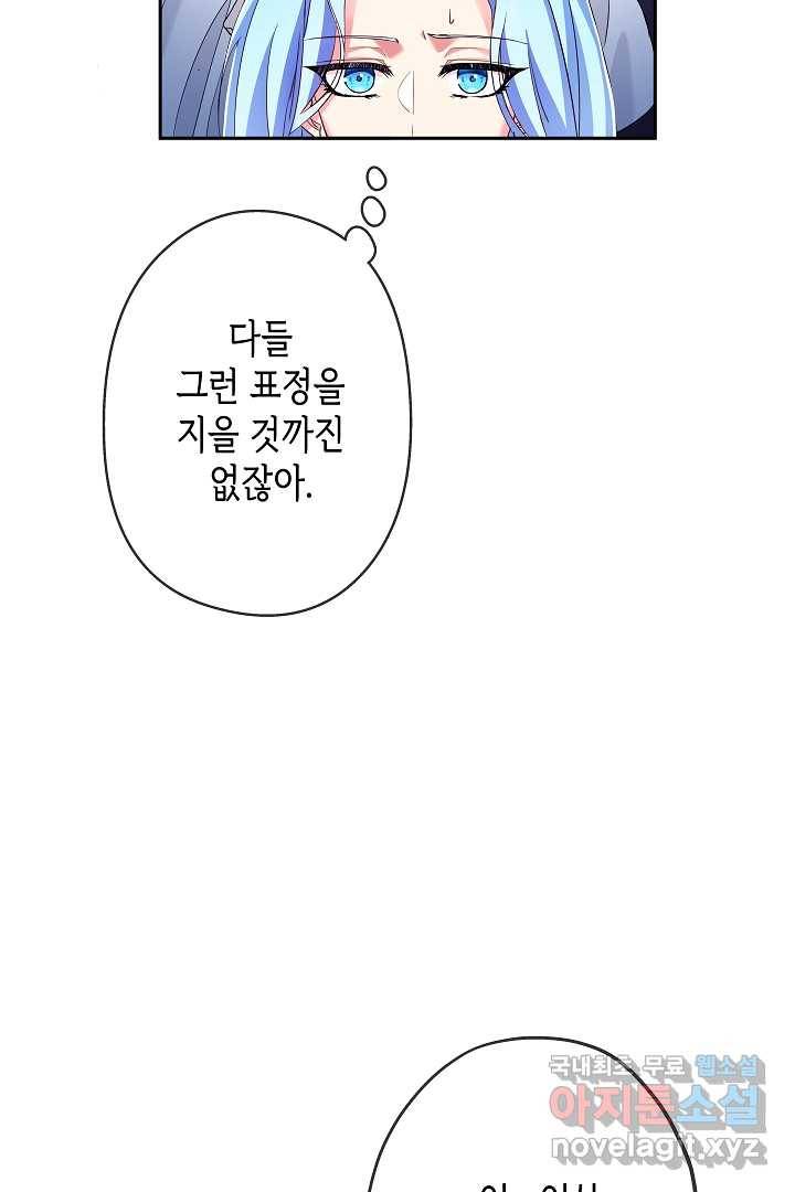 악녀인데요, 죽어도 될까요? 13화 25