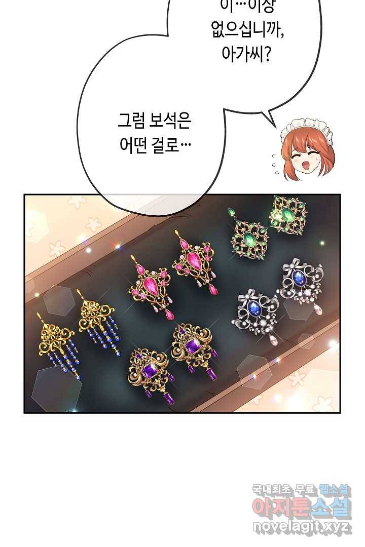 악녀인데요, 죽어도 될까요? 13화 26