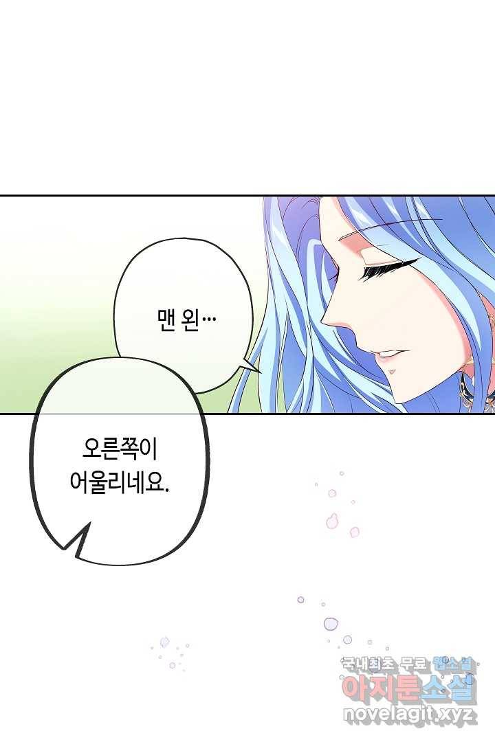 악녀인데요, 죽어도 될까요? 13화 27