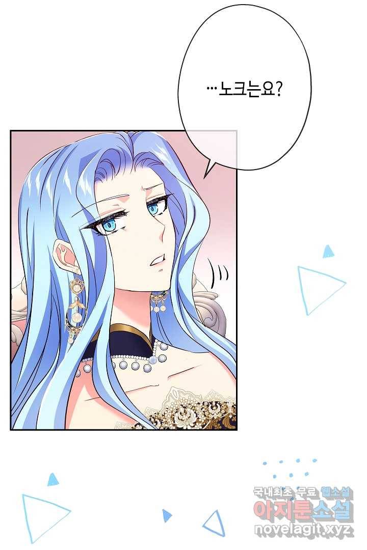 악녀인데요, 죽어도 될까요? 13화 30