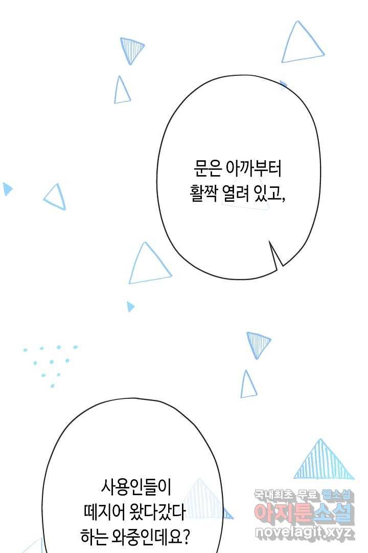 악녀인데요, 죽어도 될까요? 13화 31