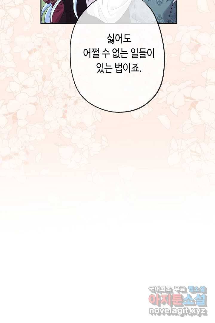 악녀인데요, 죽어도 될까요? 13화 40