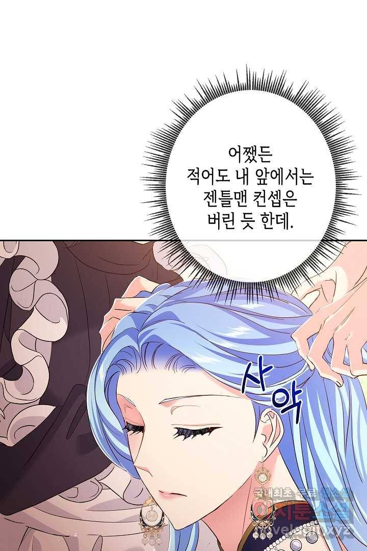 악녀인데요, 죽어도 될까요? 13화 41
