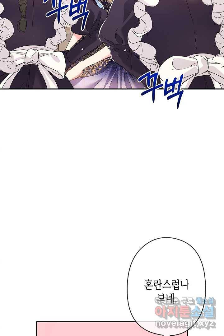 악녀인데요, 죽어도 될까요? 13화 48