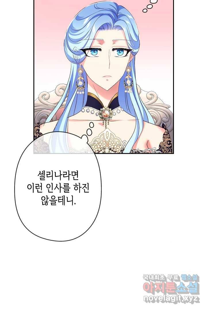 악녀인데요, 죽어도 될까요? 13화 49