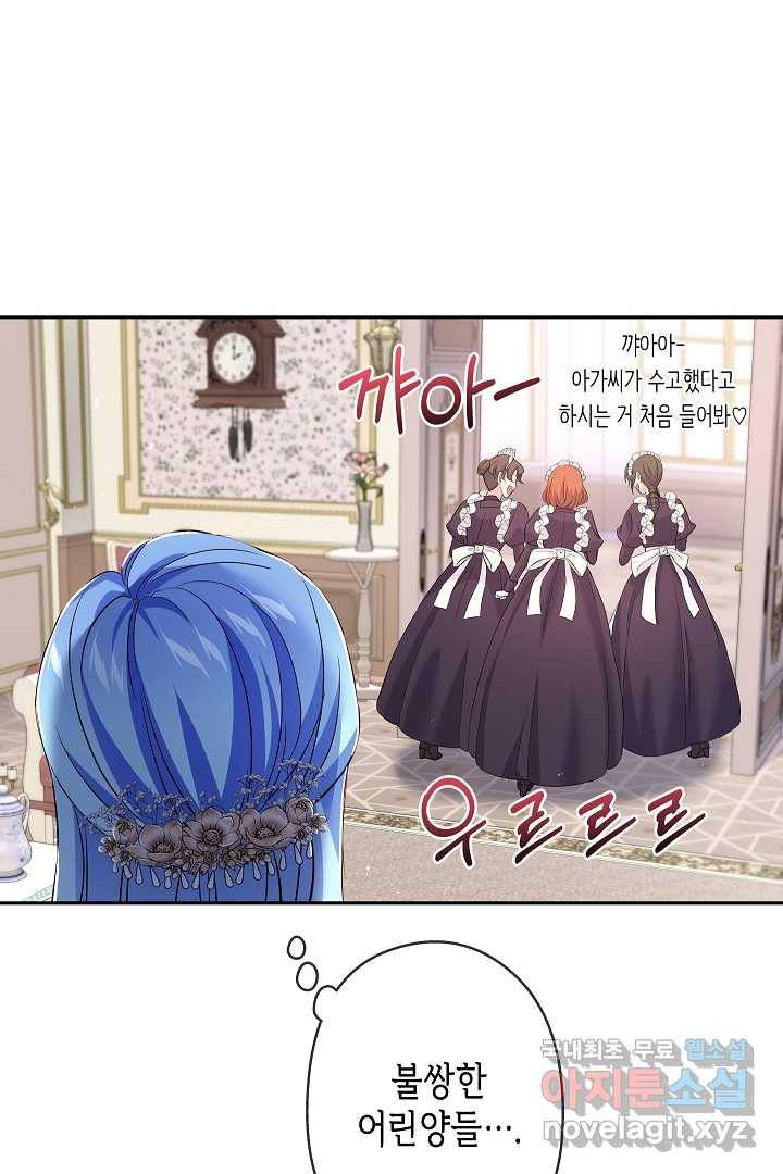 악녀인데요, 죽어도 될까요? 13화 50