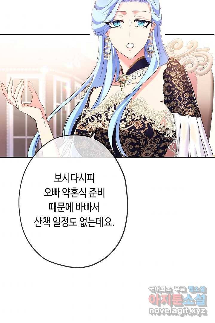 악녀인데요, 죽어도 될까요? 13화 56