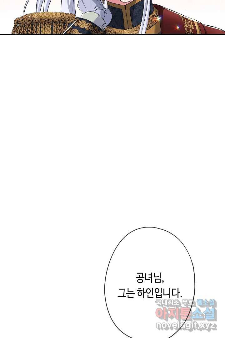 악녀인데요, 죽어도 될까요? 13화 61