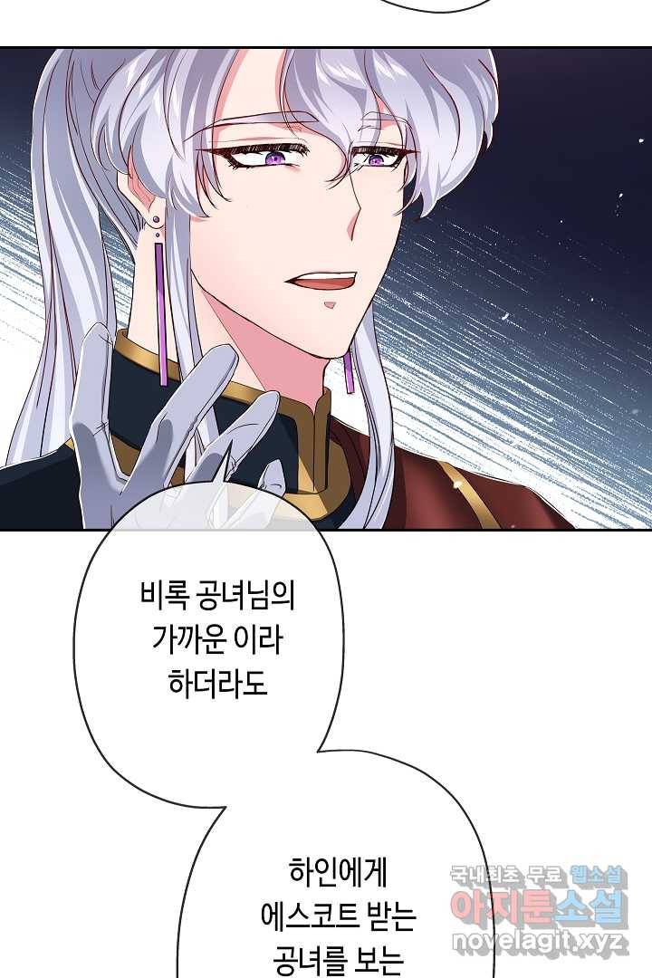 악녀인데요, 죽어도 될까요? 13화 62