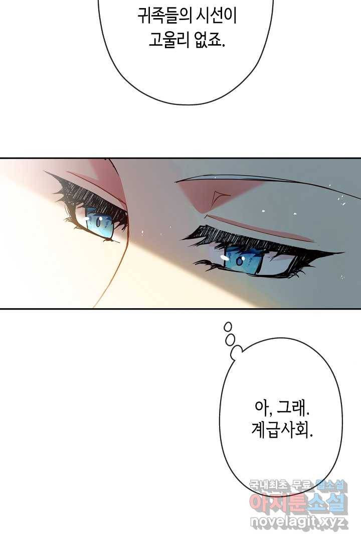 악녀인데요, 죽어도 될까요? 13화 63