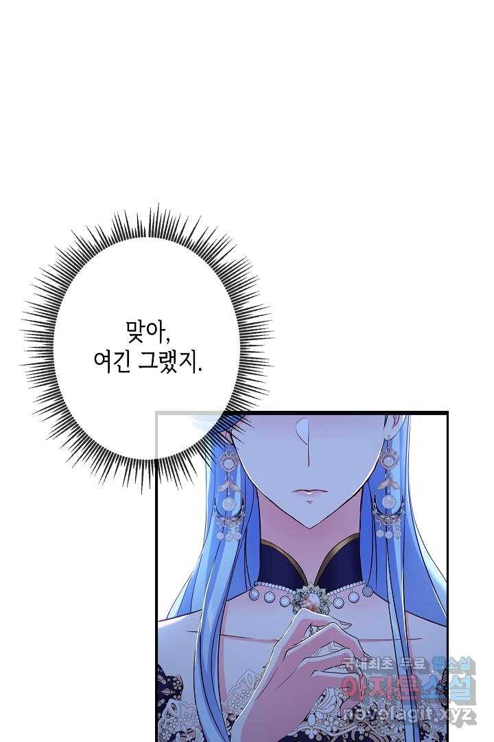 악녀인데요, 죽어도 될까요? 13화 64