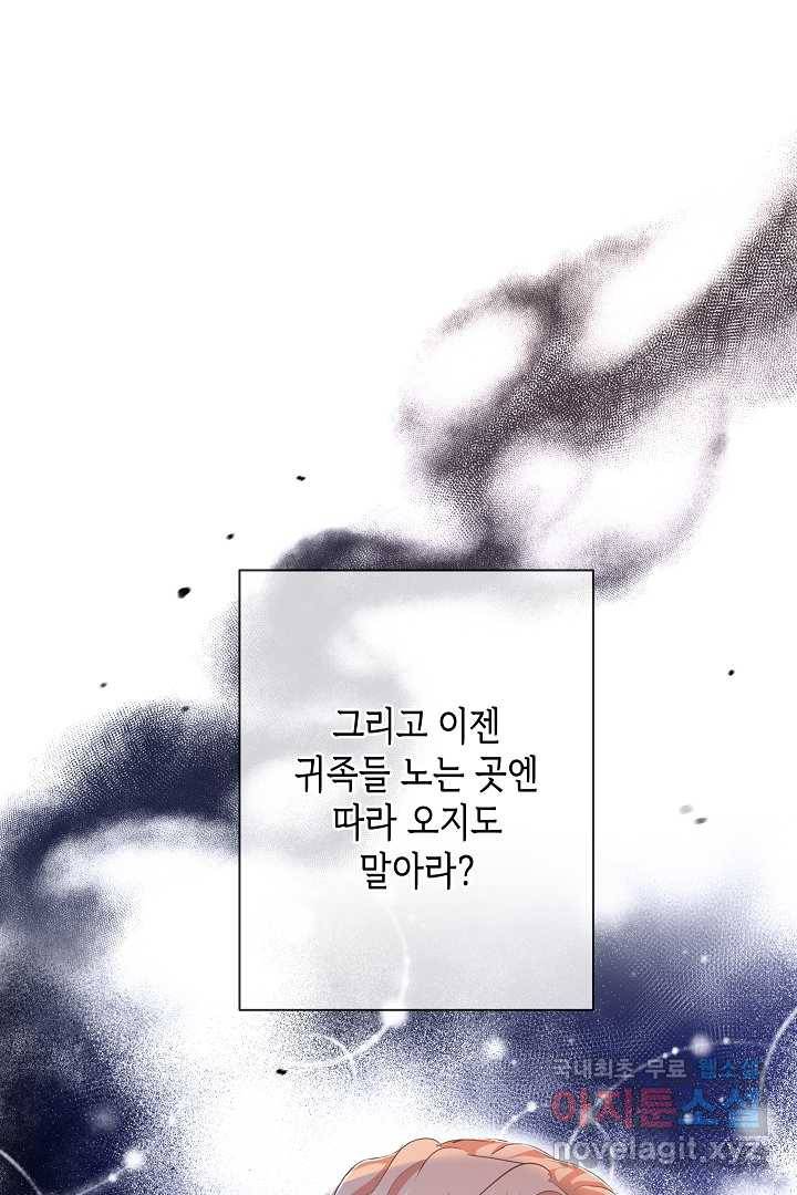악녀인데요, 죽어도 될까요? 13화 70