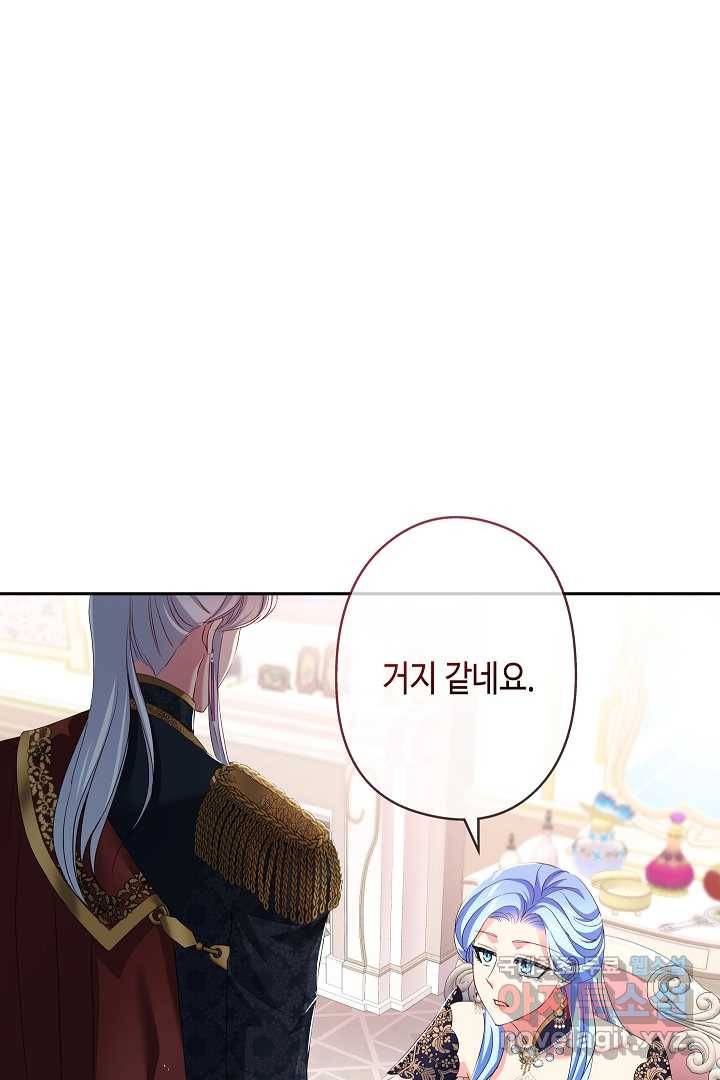 악녀인데요, 죽어도 될까요? 13화 73
