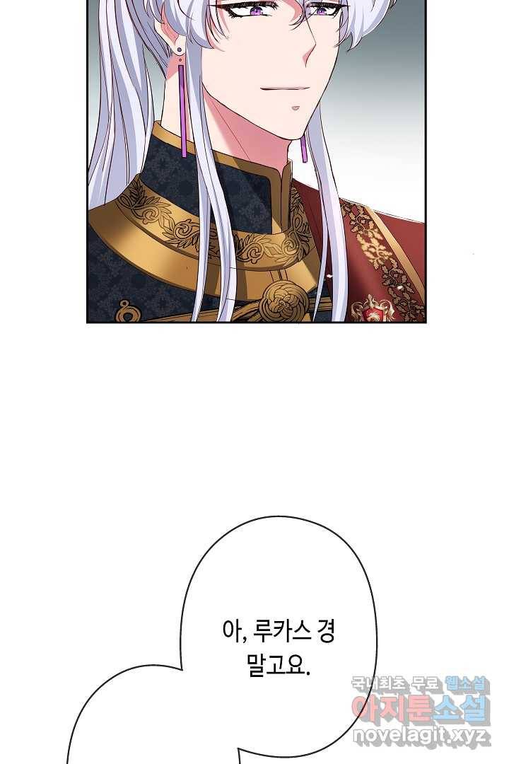 악녀인데요, 죽어도 될까요? 13화 75