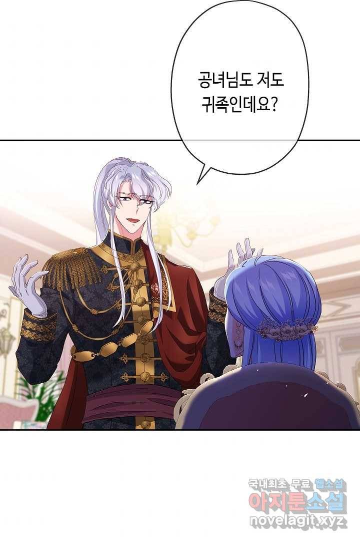 악녀인데요, 죽어도 될까요? 13화 77