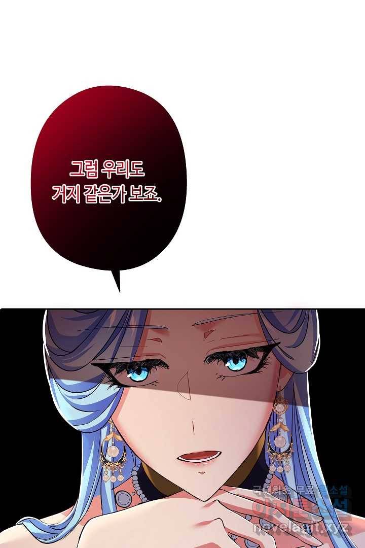 악녀인데요, 죽어도 될까요? 13화 78