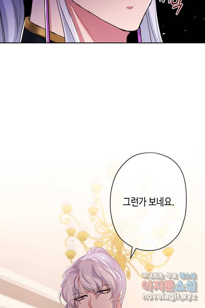 악녀인데요, 죽어도 될까요? 13화 80