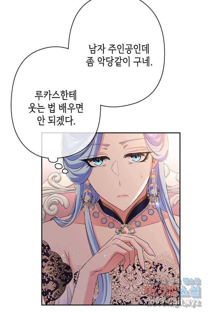악녀인데요, 죽어도 될까요? 13화 82