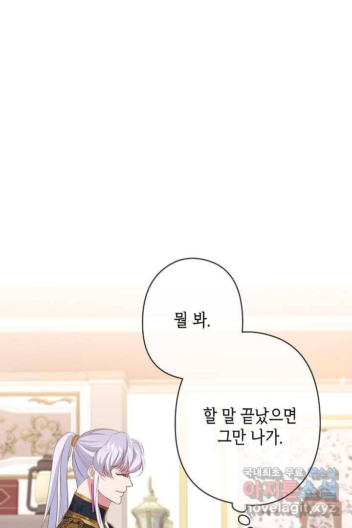 악녀인데요, 죽어도 될까요? 13화 83