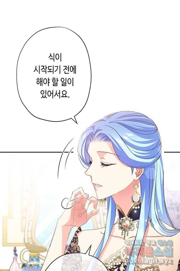 악녀인데요, 죽어도 될까요? 13화 86