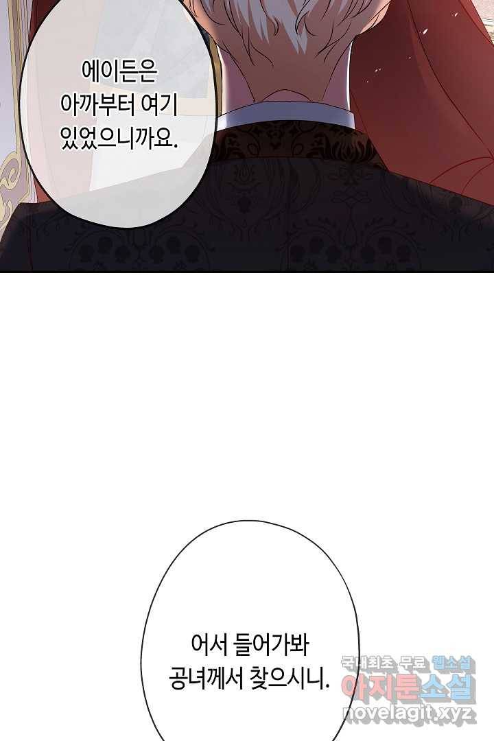 악녀인데요, 죽어도 될까요? 13화 90