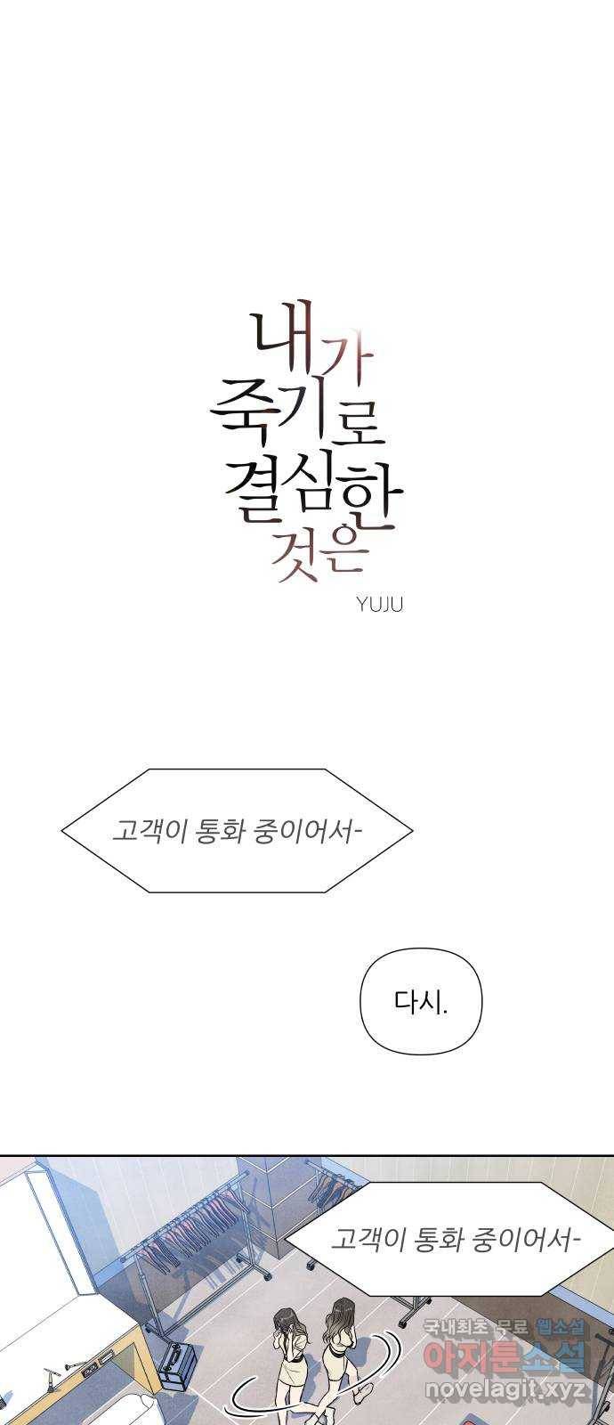 내가 죽기로 결심한 것은 38화 1