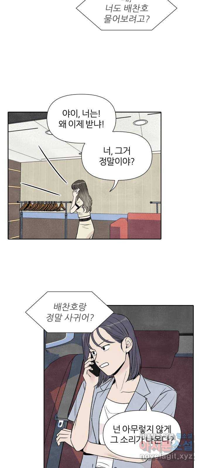 내가 죽기로 결심한 것은 38화 3