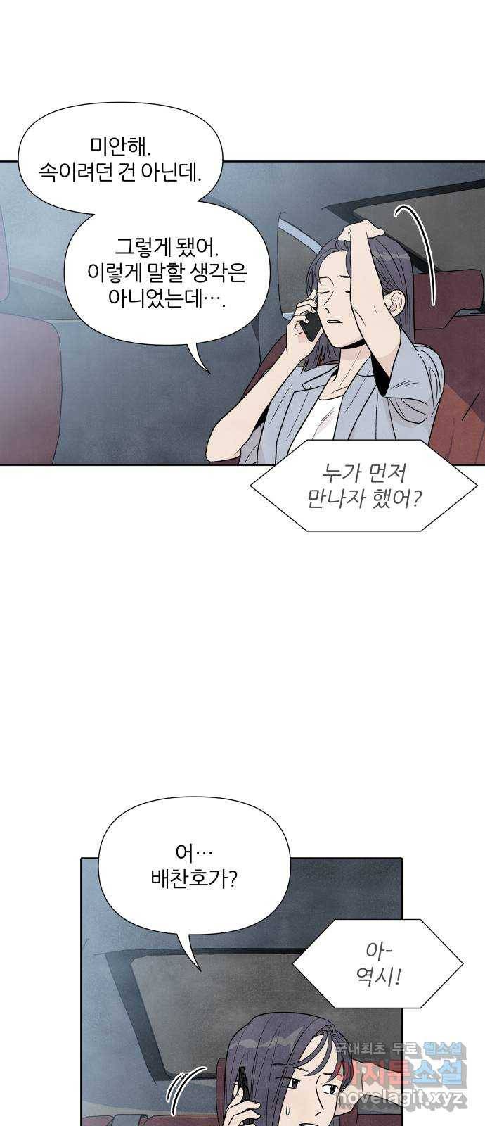 내가 죽기로 결심한 것은 38화 6