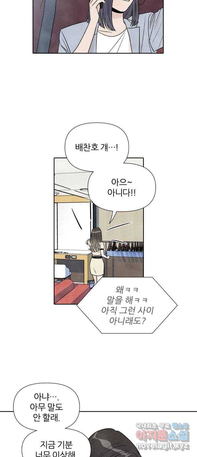 내가 죽기로 결심한 것은 38화 7