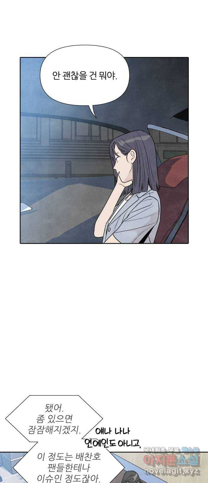 내가 죽기로 결심한 것은 38화 12