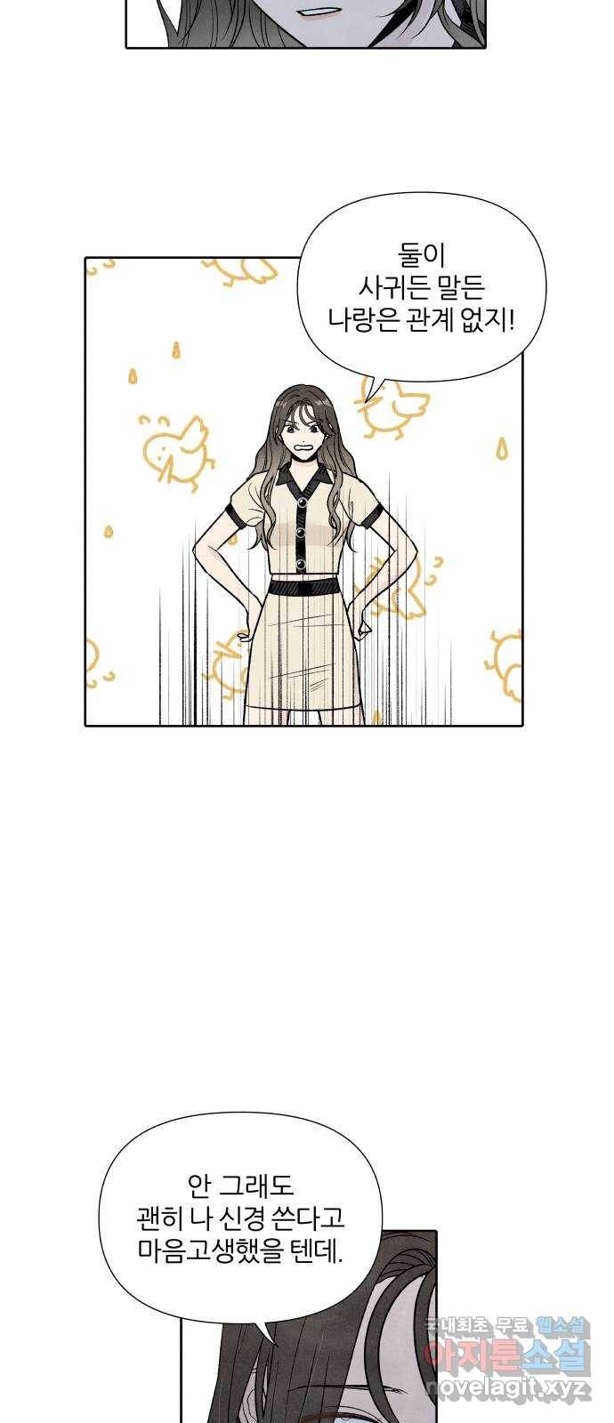 내가 죽기로 결심한 것은 38화 15