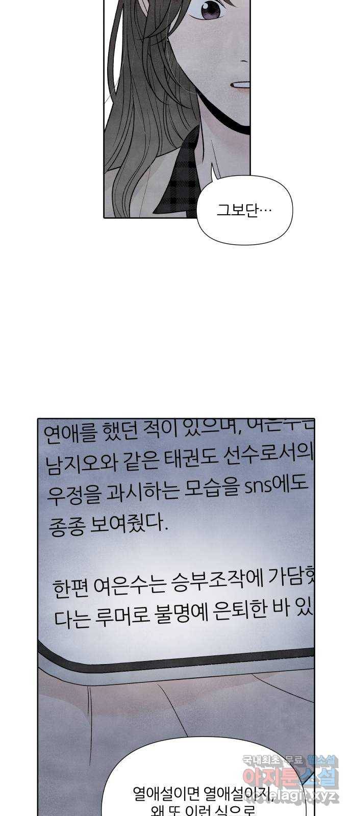 내가 죽기로 결심한 것은 38화 16
