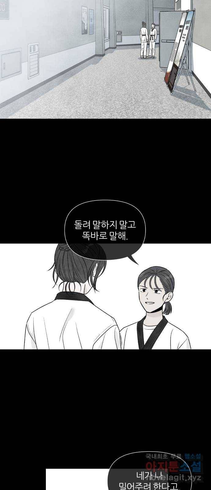 내가 죽기로 결심한 것은 38화 18
