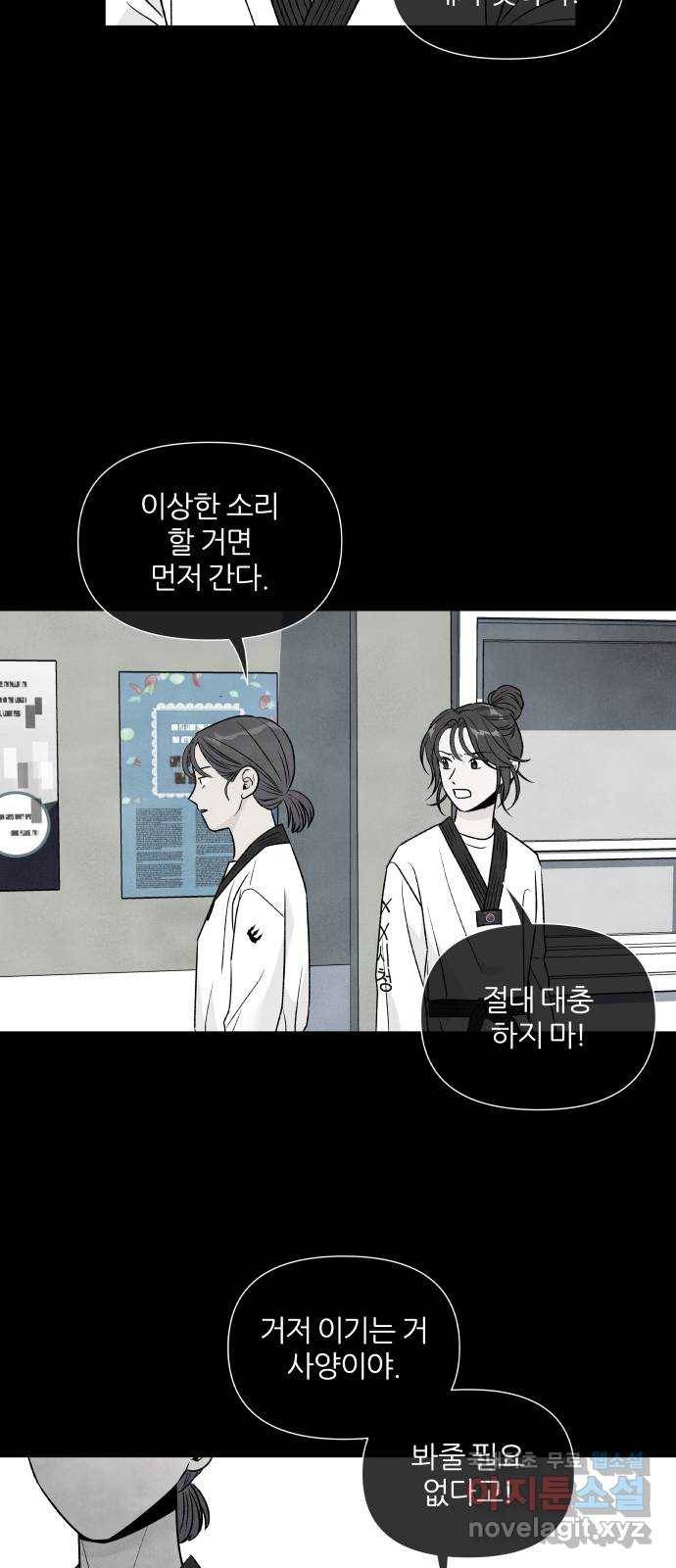 내가 죽기로 결심한 것은 38화 20